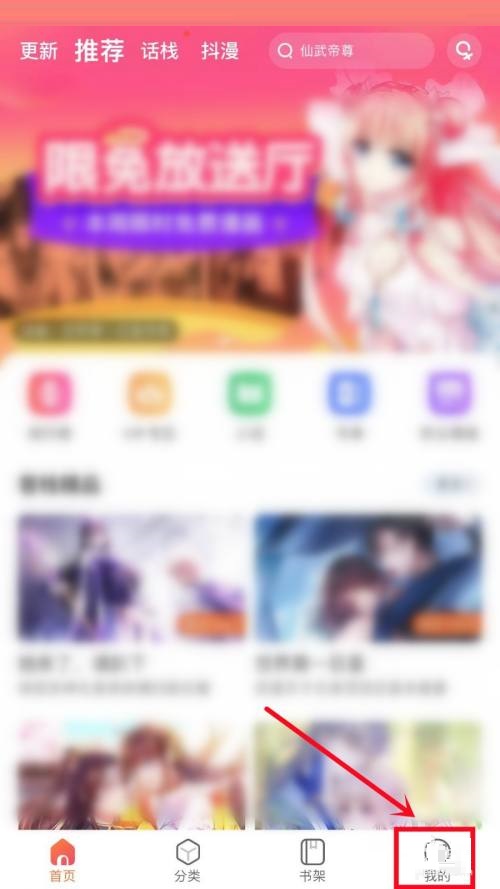 漫客栈怎么设置阅读画质?漫客栈设置阅读画质教程