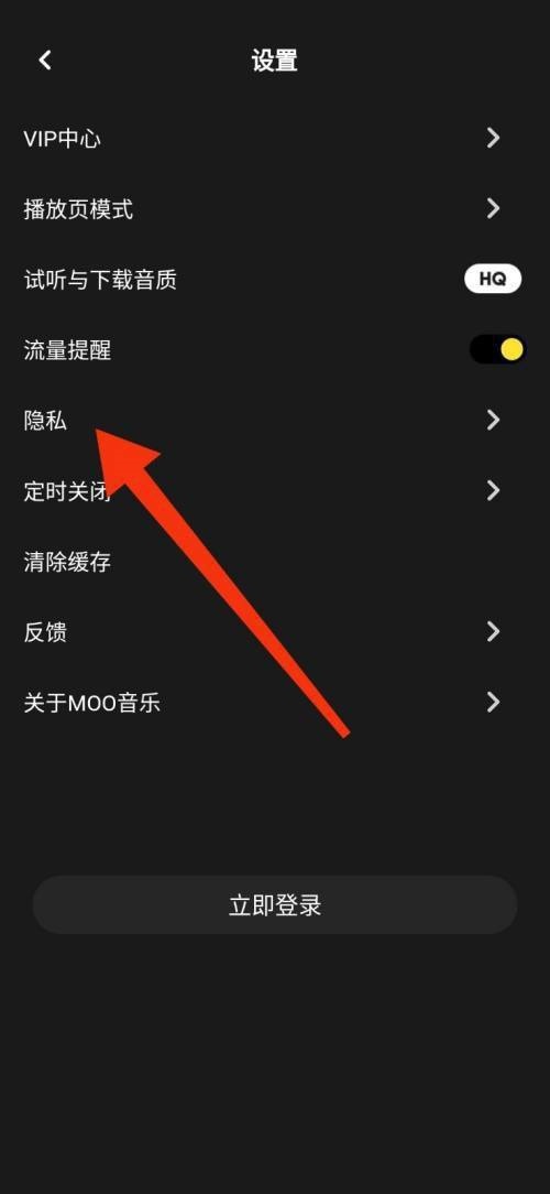 moo音乐怎么开启个性化推荐?moo音乐开启个性化推荐教程截图