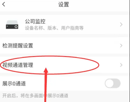 萤石云视频被隐藏了怎么办?萤石云视频被隐藏了的解决方法截图