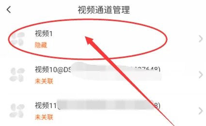 萤石云视频被隐藏了怎么办?萤石云视频被隐藏了的解决方法截图