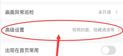 萤石云视频被隐藏了怎么办?萤石云视频被隐藏了的解决方法截图