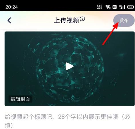 腾讯视频如何发短视频?腾讯视频发短视频的方法截图