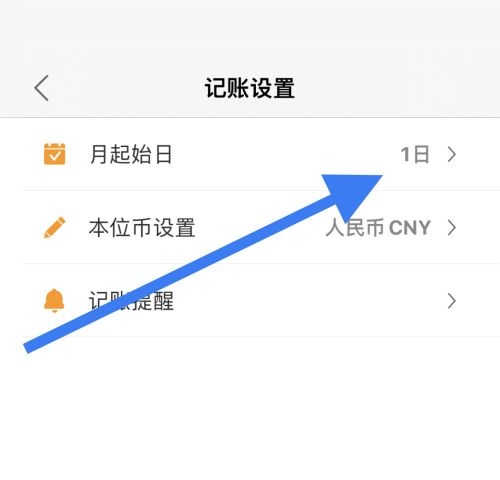松鼠记账怎么更改记账时间?松鼠记账更改记账时间教程截图
