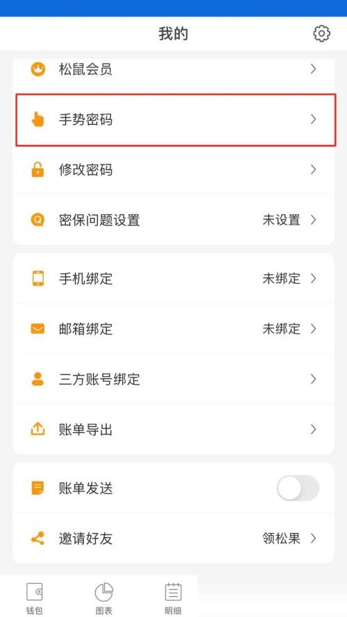 松鼠记账怎么启用手势密码?松鼠记账启用手势密码教程截图