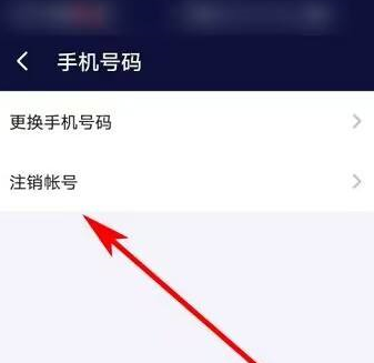 网易UU网游加速器如何查看注销协议?网易UU网游加速器查看注销协议的方法截图