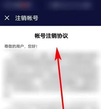 网易UU网游加速器如何查看注销协议?网易UU网游加速器查看注销协议的方法截图