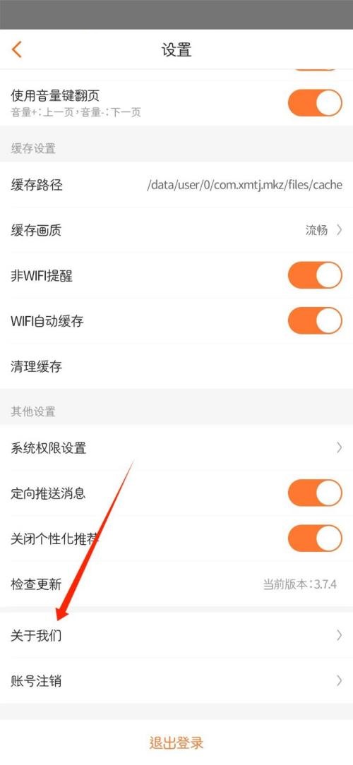 漫客栈怎么查看法律声明?漫客栈查看法律声明教程截图