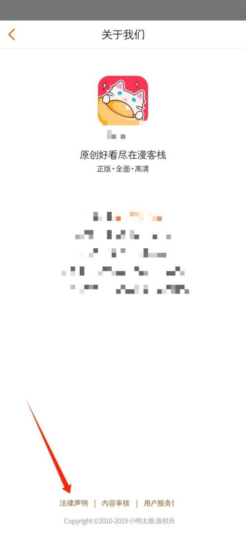 漫客栈怎么查看法律声明?漫客栈查看法律声明教程截图