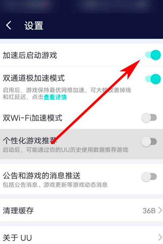 网易UU网游加速器如何关闭加速后启动游戏?网易UU网游加速器关闭加速后启动游戏的方法截图