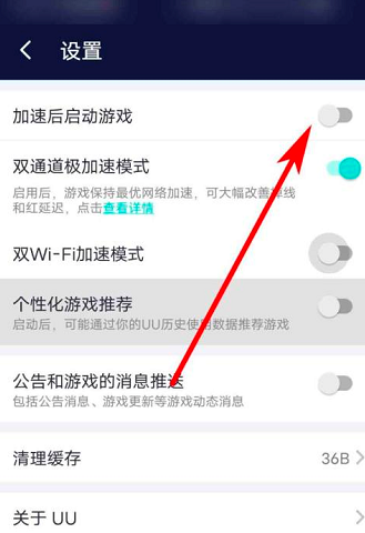 网易UU网游加速器如何关闭加速后启动游戏?网易UU网游加速器关闭加速后启动游戏的方法截图
