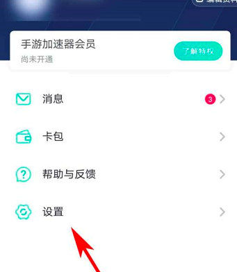 网易UU网游加速器如何查看当前版本信息?网易UU网游加速器查看当前版本信息的方法截图