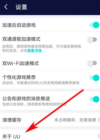 网易UU网游加速器如何查看当前版本信息?网易UU网游加速器查看当前版本信息的方法截图