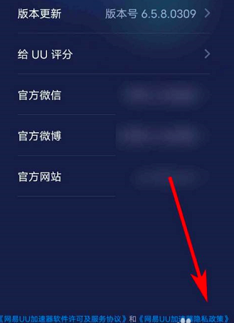 网易UU网游加速器如何查看当前版本信息?网易UU网游加速器查看当前版本信息的方法截图