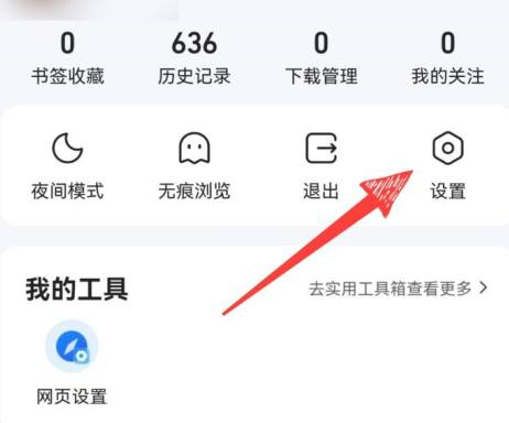 qq浏览器怎样设置字体大小?qq浏览器设置字体大小的方法