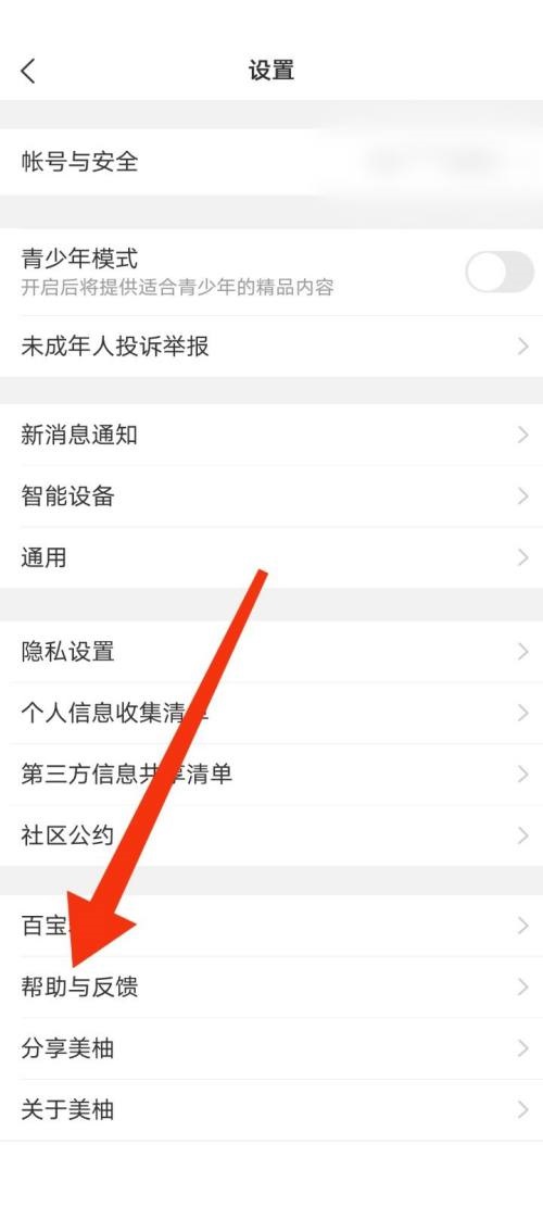 美柚帮助与反馈在哪里?美柚帮助与反馈查看方法截图