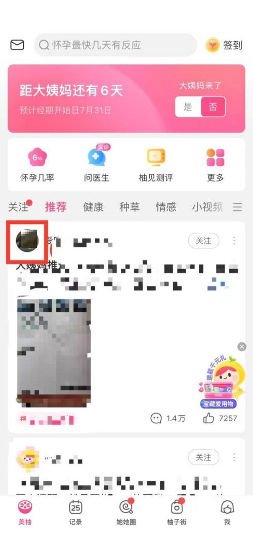 美柚怎么关注别人?美柚关注别人教程
