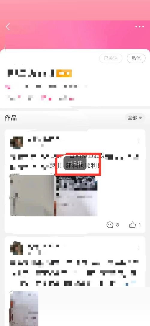 美柚怎么关注别人?美柚关注别人教程截图
