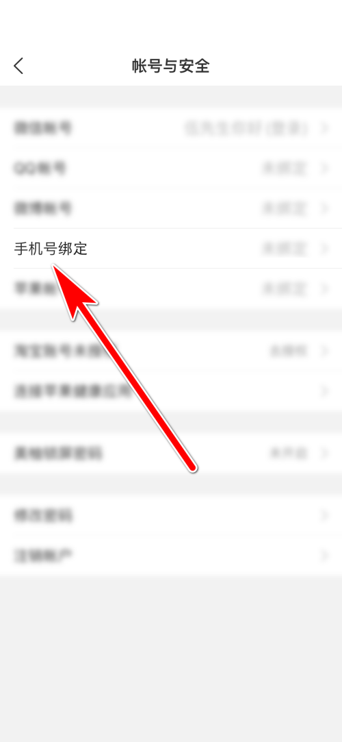 美柚怎么绑定手机号?美柚绑定手机号教程截图