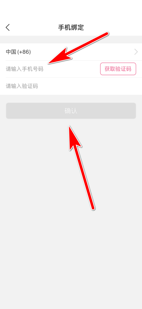 美柚怎么绑定手机号?美柚绑定手机号教程截图