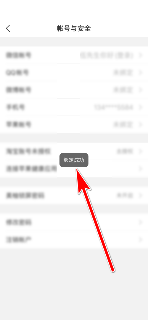 美柚怎么绑定手机号?美柚绑定手机号教程截图