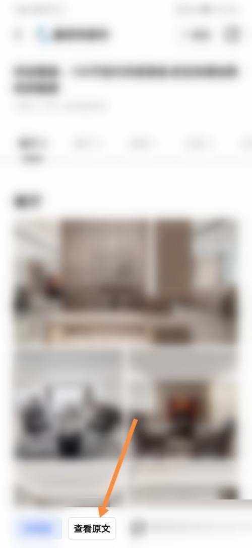 住小帮怎么查看攻略文章?住小帮查看攻略文章教程截图