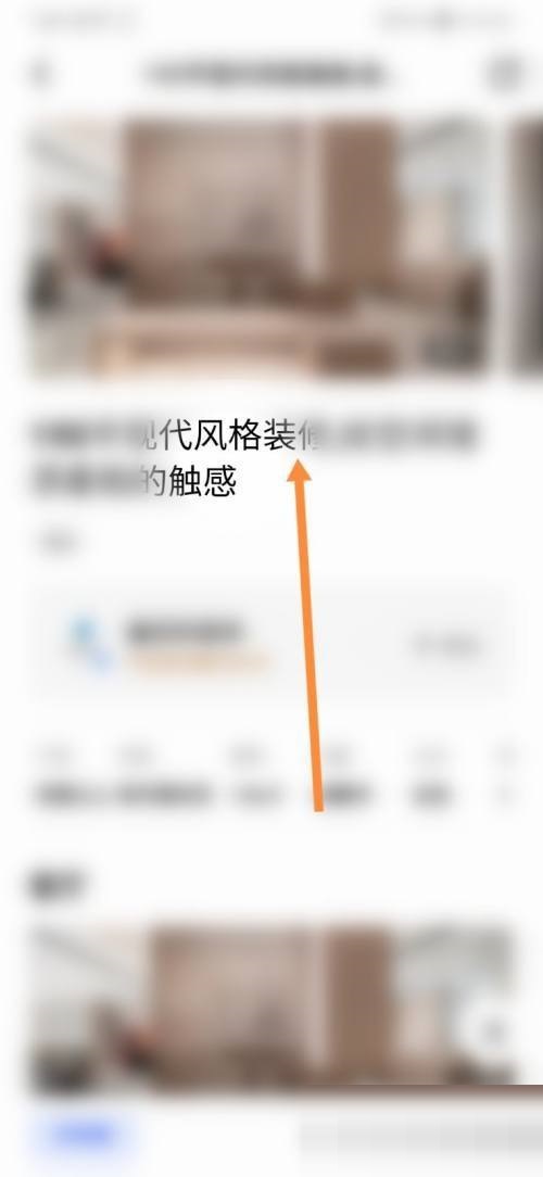 住小帮怎么查看攻略文章?住小帮查看攻略文章教程截图