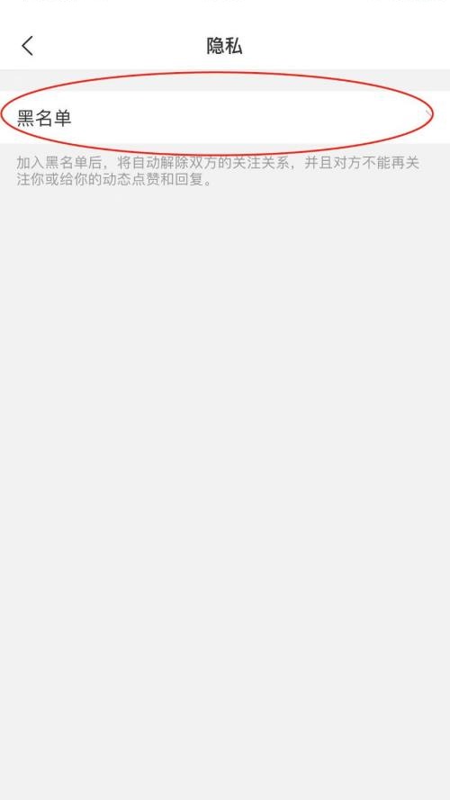 美柚怎么查看黑名单?美柚查看黑名单教程截图