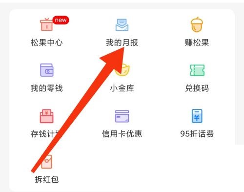 松鼠记账我的月报在哪里?松鼠记账我的月报查看方法截图