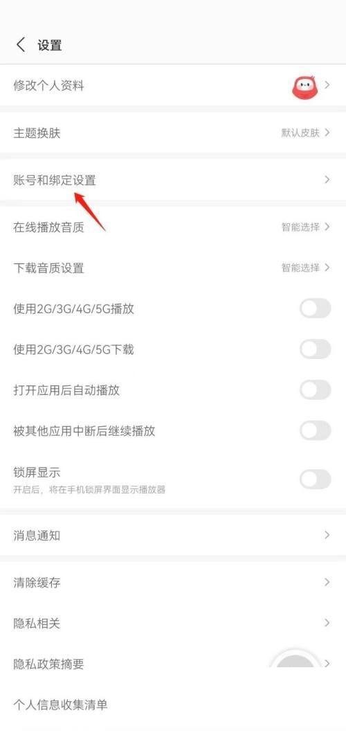 蜻蜓fm怎么绑定百度账号?蜻蜓fm绑定百度账号教程截图