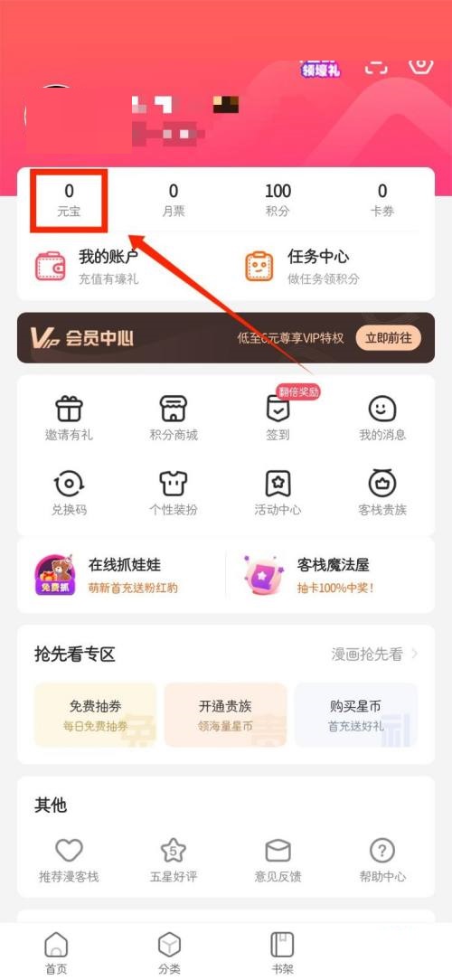 漫客栈怎么查看个人月票?漫客栈查看个人月票教程截图