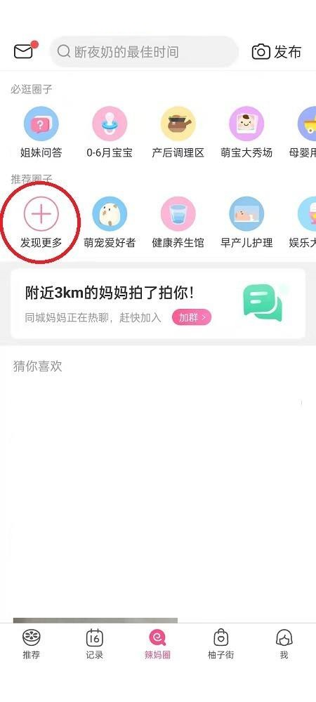 美柚怎么加入圈子?美柚加入圈子教程截图