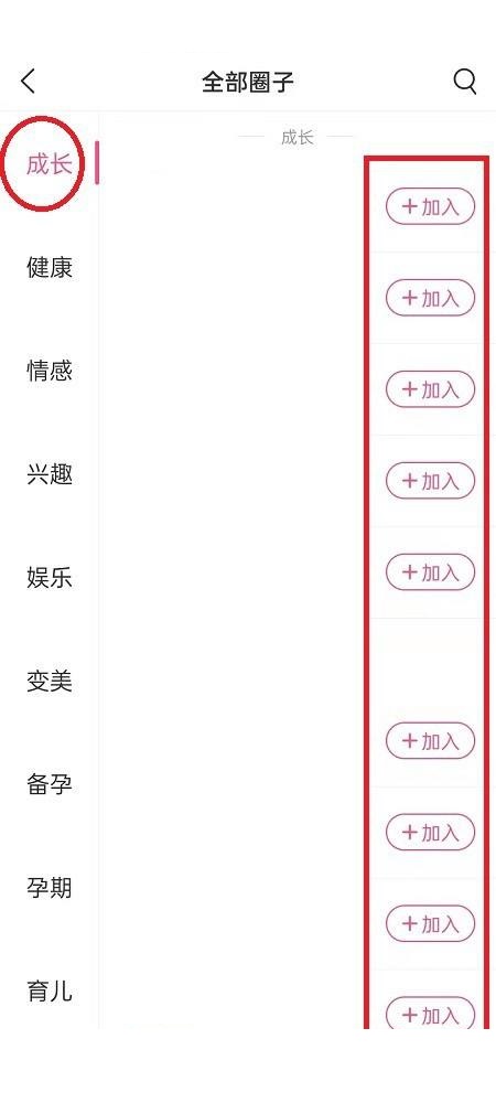 美柚怎么加入圈子?美柚加入圈子教程截图