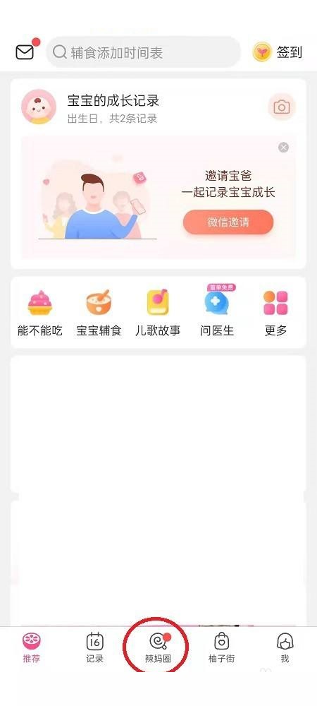 美柚怎么发布提问?美柚发布提问教程截图
