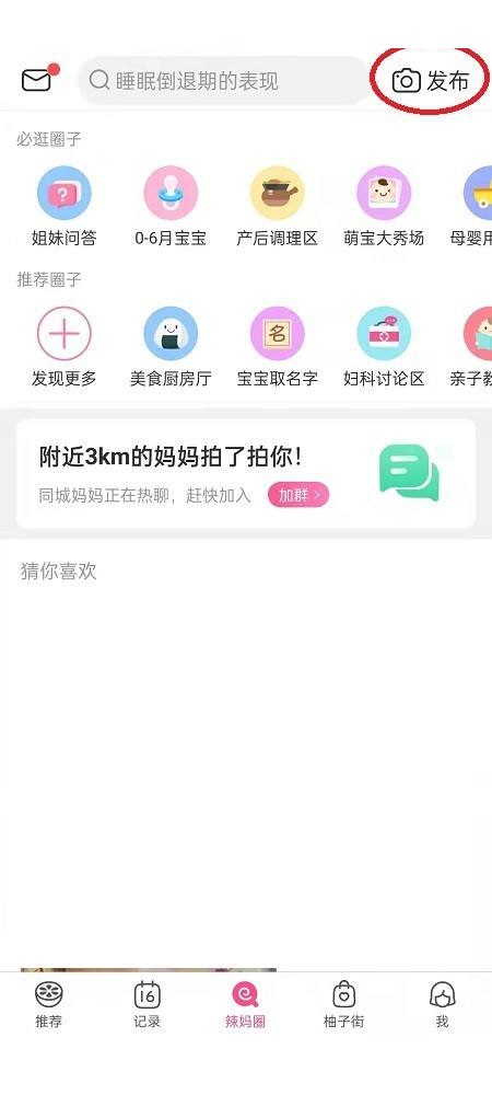 美柚怎么发布提问?美柚发布提问教程截图