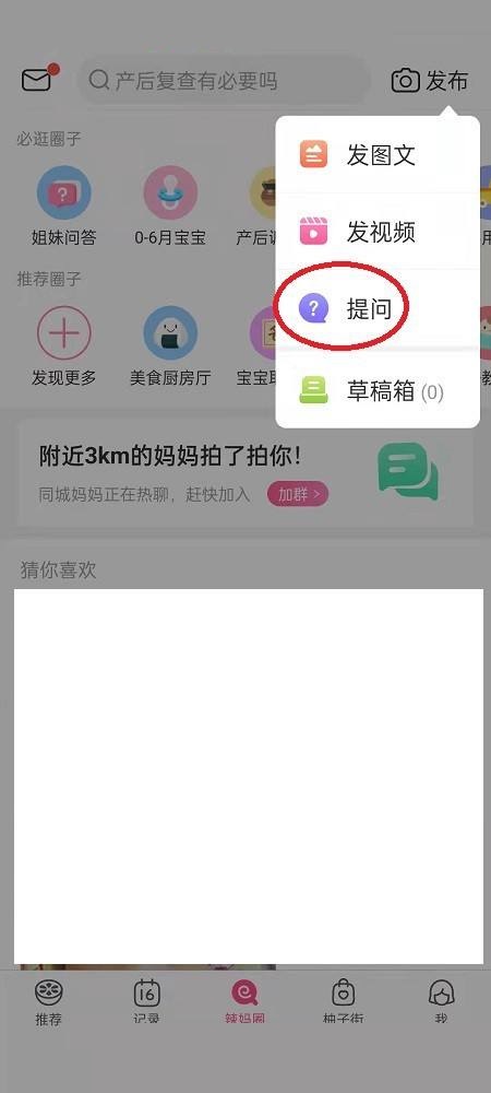 美柚怎么发布提问？美柚发布提问教程截图