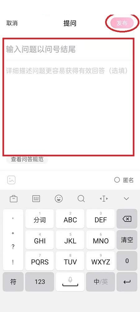美柚怎么发布提问?美柚发布提问教程截图