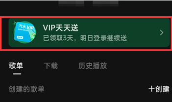 汽水音乐中如何签到?汽水音乐中签到的操作方法截图