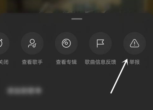 汽水音乐如何举报音乐?汽水音乐举报音乐的方法截图