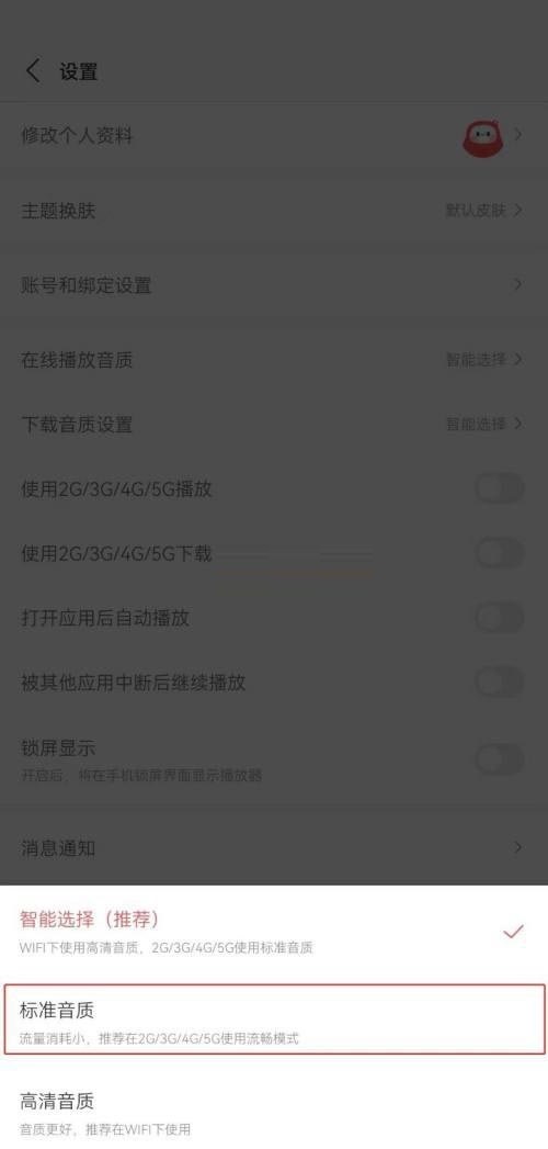 蜻蜓fm怎么调音质?蜻蜓fm调音质教程截图
