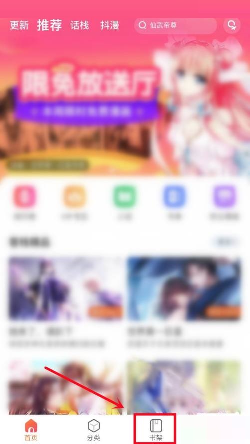 漫客栈怎么删除阅读历史?漫客栈删除阅读历史教程