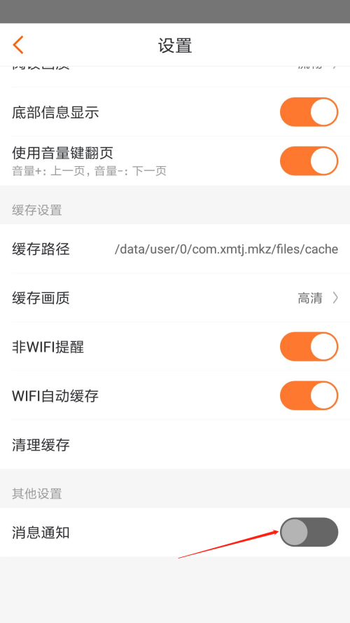 漫客栈怎么开启消息通知?漫客栈开启消息通知教程截图