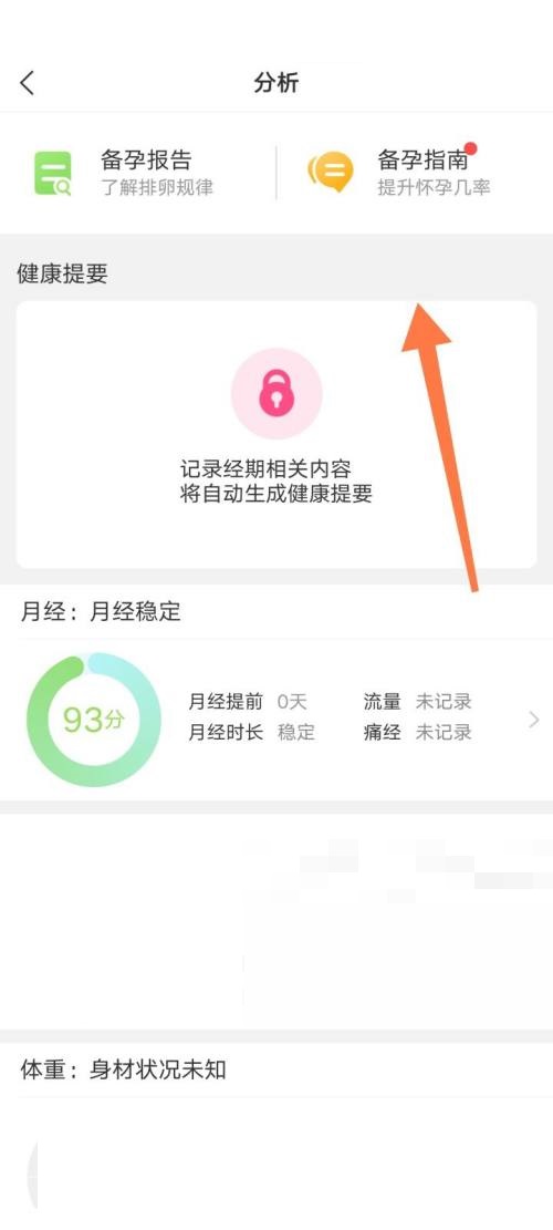 美柚分析数据怎么查看?美柚分析数据查看教程截图