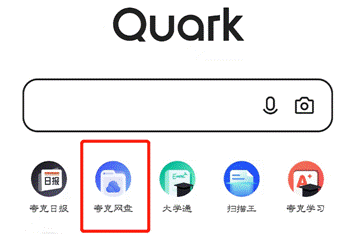 夸克网盘简历模板在哪?夸克网盘找到简历模板的方法