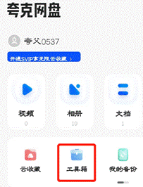夸克网盘简历模板在哪?夸克网盘找到简历模板的方法截图