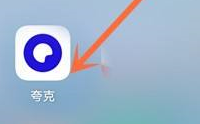 夸克网盘回收站在哪?夸克网盘找到回收站的具体操作