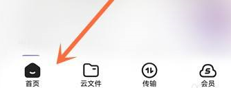 夸克网盘回收站在哪?夸克网盘找到回收站的具体操作截图