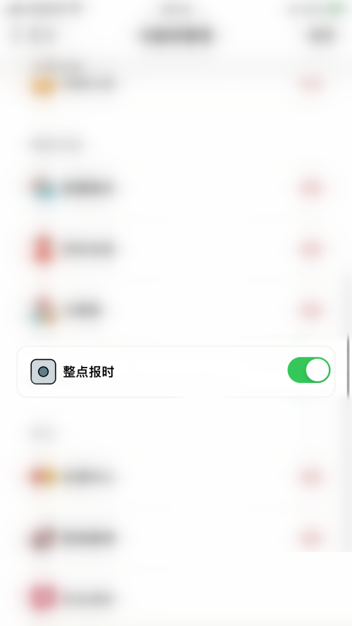 小日常怎么停用整点报时?小日常停用整点报时教程截图