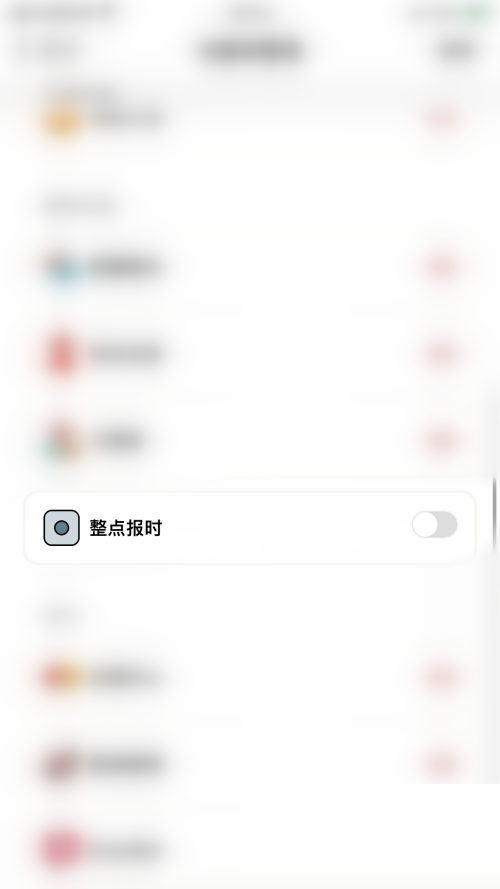 小日常怎么停用整点报时?小日常停用整点报时教程截图