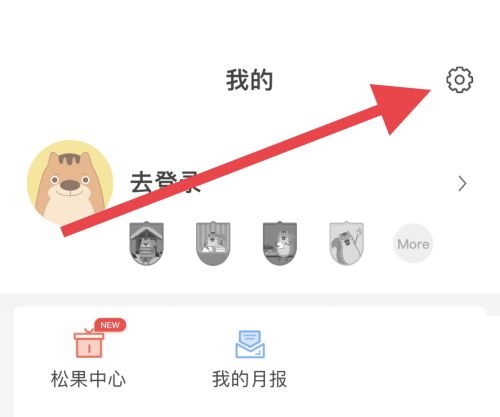 松鼠记账怎么取消暗黑模式?松鼠记账取消暗黑模式教程截图
