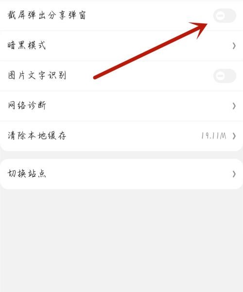 moo音乐怎么开启分享弹窗?moo音乐开启分享弹窗教程截图